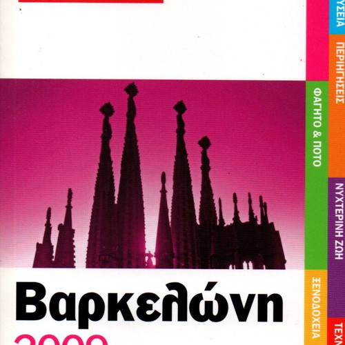 TimeOut Shortlist Barcelona 2009 travel guide new
