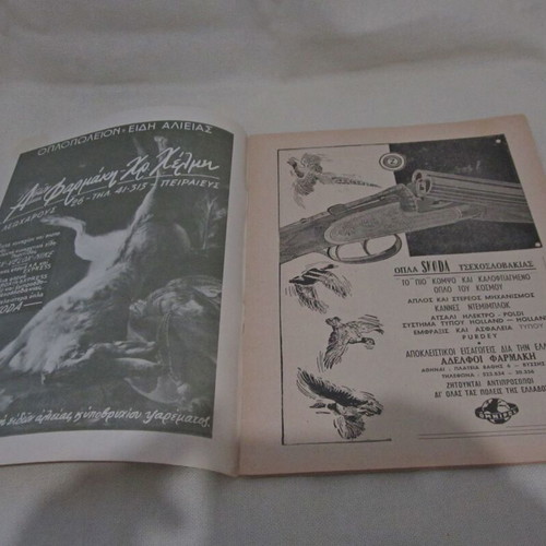 Kynigetika Nea July 1959 used magazine
