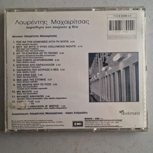 Lavrentis Machairitsas Parathyra pou Kourase i Thea CD, entechno