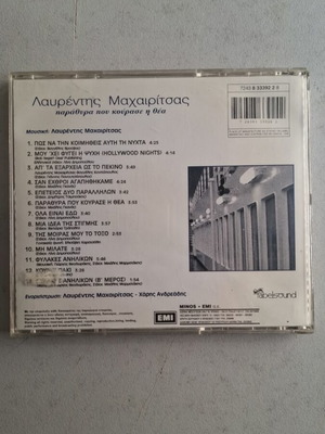 Lavrentis Machairitsas Parathyra pou Kourase i Thea CD, entechno