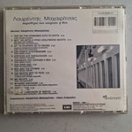 Lavrentis Machairitsas Parathyra pou Kourase i Thea CD, entechno