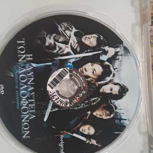 Η δυναστεία των δολοφόνων DVD μεταχειρισμένο, δράσης περιπέτεια δράμα με υπότιτλους