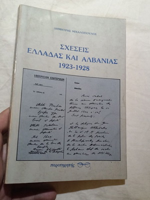 Relations between Greece and Albania 1923–1928 book by Dimitris Michalopoulos
