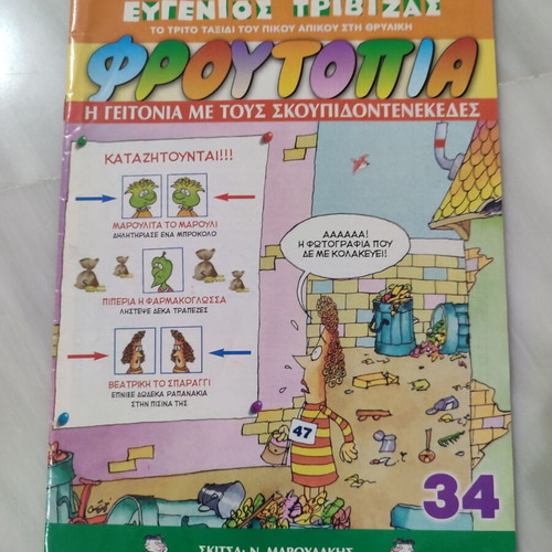 Froutopia 34 comic used in fairly good condition