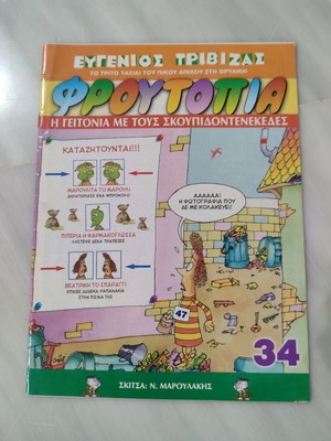 Froutopia 34 comic used in fairly good condition