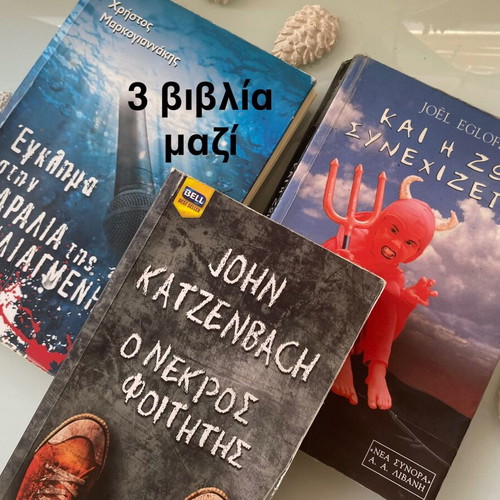 Set of 3 Greek books including O Nekros Foititis