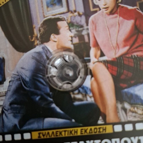 Monterna Stachtopouta DVD new Greek movie Vougiouklaki Papamichail