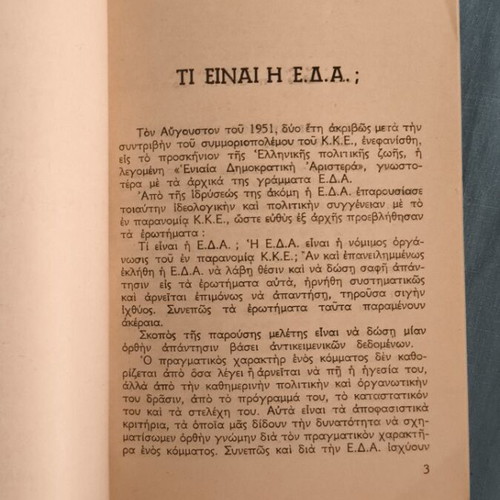 Ti Einai Kai Ti Thelei I E.D.A. book like new, Greek