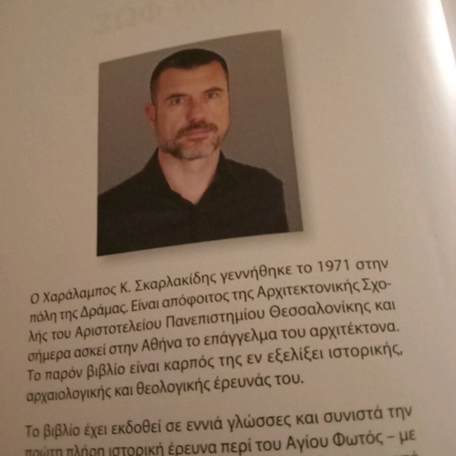 Βιβλίο Άγιον Φως σαν καινούργιο, θρησκευτικό