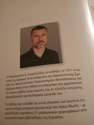 Βιβλίο Άγιον Φως σαν καινούργιο, θρησκευτικό