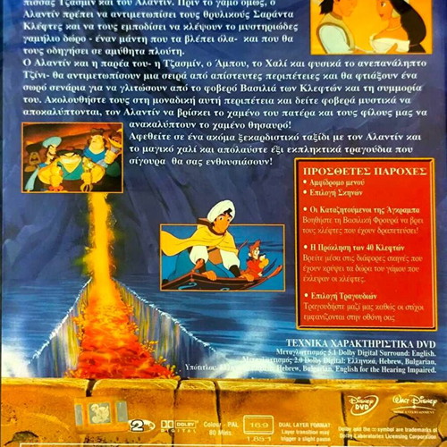 Aladdin and the King of Thieves DVD new, dubbed