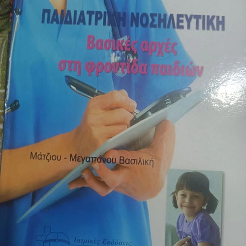 Pediatric Nursing Basic Principles in Child Care new book