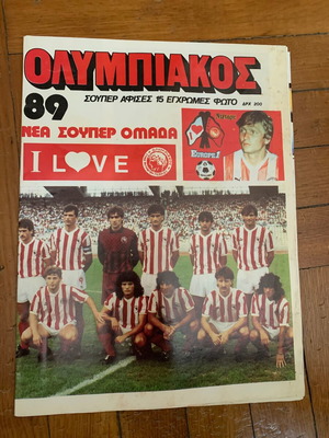 Ολυμπιακός 1989 γιγαντοαφίσα, Κοσκωτάς, σπάνιο