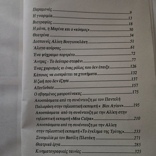 Book Aliki Vougiouklaki biography like new