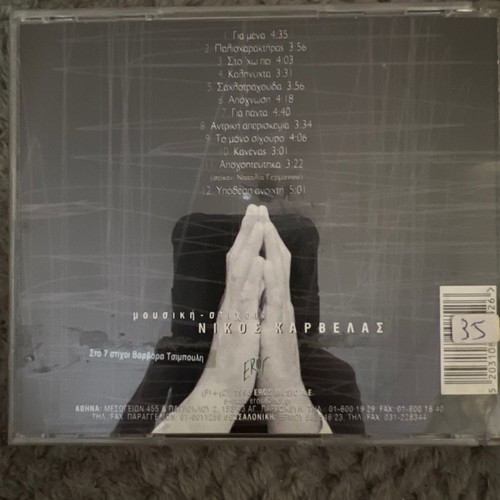 Dimitris Kokotas Gia Mena CD used