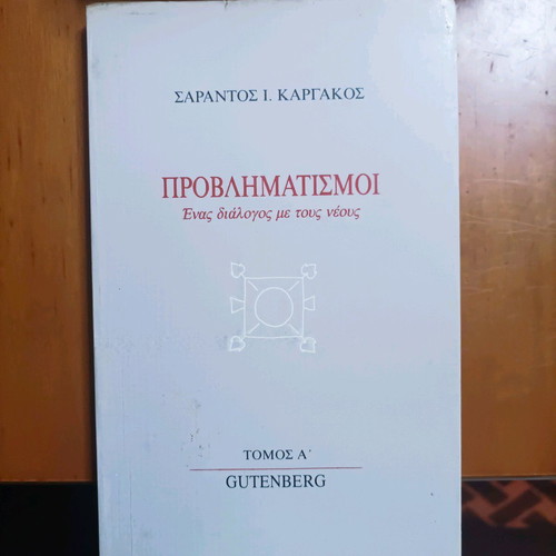 Book Problematismoi by Sarantos Kargakos like new