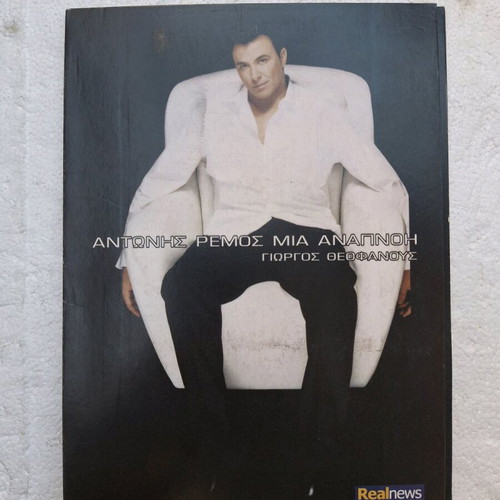Antonis Remos Mia Anapnoi CD like new, laiko