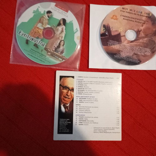 Collectible CD set used, Erotokritos, Musical Journeys & Aegean Treasures