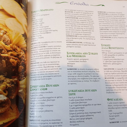 Cooking and Pastry Chrisa Paradeisi like new