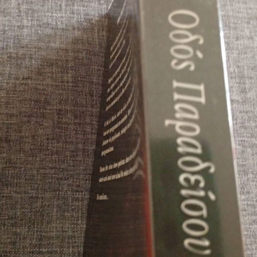 Odos Paradeisou 3 book new