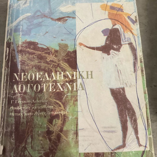 Modern Greek Literature Book for 3rd Grade Lyceum used, theoretical and positive direction