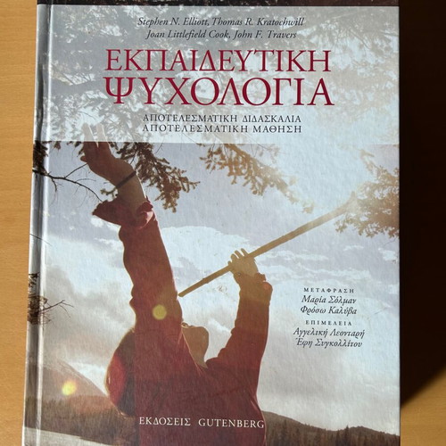 Educational Psychology book new, Gutenberg editions