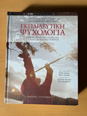 Educational Psychology book new, Gutenberg editions