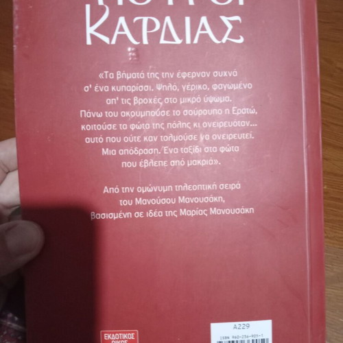 Psithyroi kardias like new by Stavros Avdoulos and Eirini Ritsoni-Bompoulou
