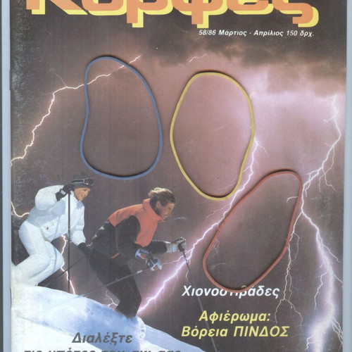 Korfes magazine issue 58 March-April 1986 like new