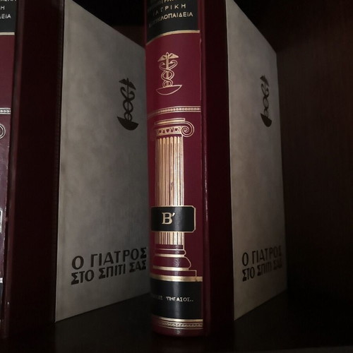Medical Illustrated Encyclopedia "The Doctor at Your Home", 2 volumes, Nik Ziakopoulos
