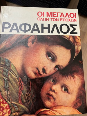 Ραφαήλος Οι Μεγάλοι Όλων Των Εποχών Σαν Καινούργιο, Συλλεκτικό