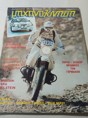 Michanokinisi car magazine issue 7 used, good condition