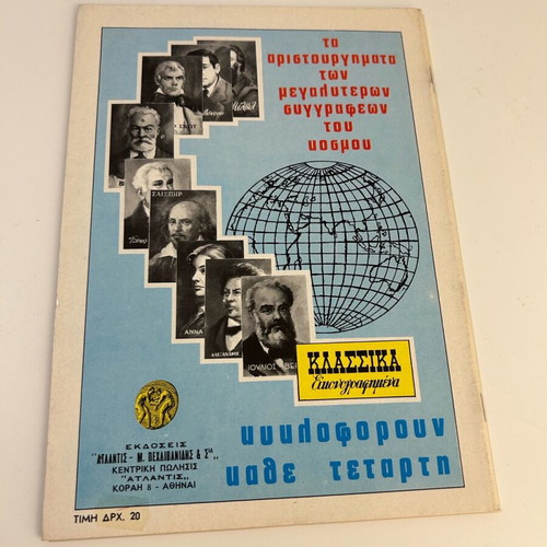 Klassika Eikonografimena No 1258 like new, To gefyri tis Artas
