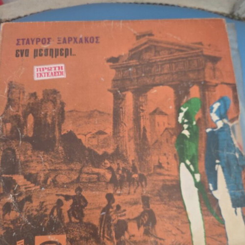 Xarchakos Ena Mesimeri vinyl record used, entechno genre