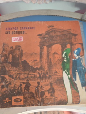 Xarchakos Ena Mesimeri vinyl record used, entechno genre