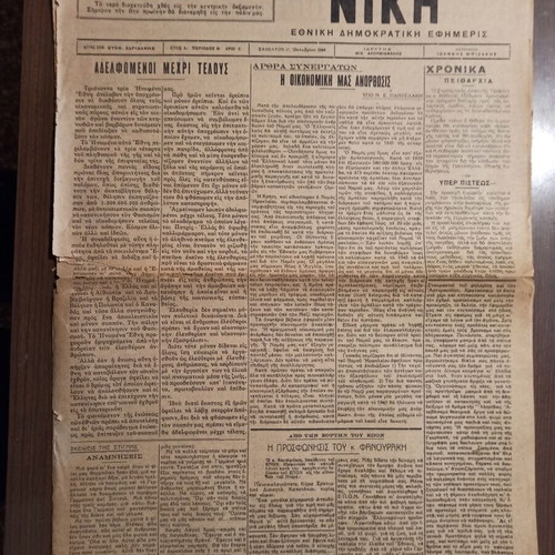 NIKI Newspaper used, set of 10 collectible issues 1944