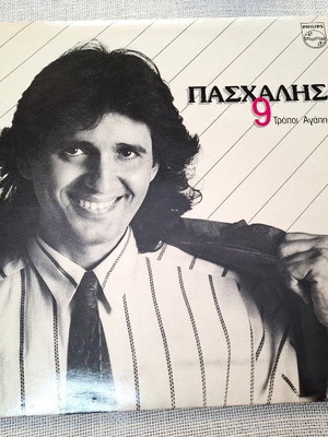 Paschalis 9 Tropoi Agapis LP like new, pop