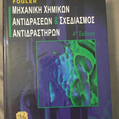 Chemical Reaction Engineering and Reactor Design new, Greek