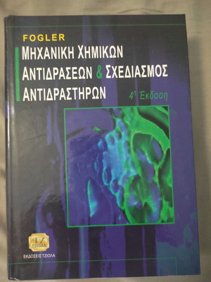 Chemical Reaction Engineering and Reactor Design new, Greek