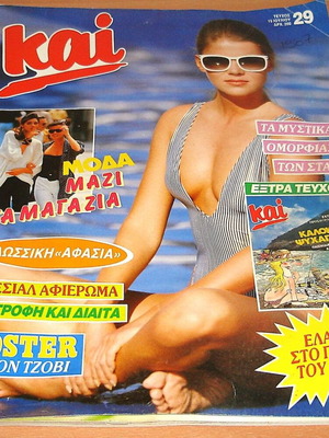 Περιοδικό ΚΑΙ τεύχος 29 Ιουλίου 1987 μεταχειρισμένο με αφίσα Bon Jovi