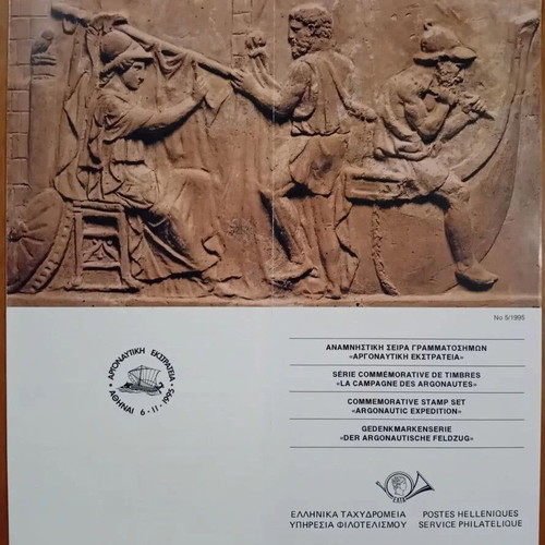 1995 Ενημερωτικό φυλλάδιο γραμματοσήμων Αργοναυτική Εκστρατεία Ελλάδα καινούργιο