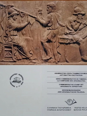 1995 Ενημερωτικό φυλλάδιο γραμματοσήμων Αργοναυτική Εκστρατεία Ελλάδα καινούργιο