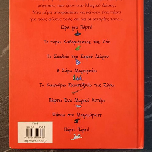 The Three Little Witches The Party children's book like new