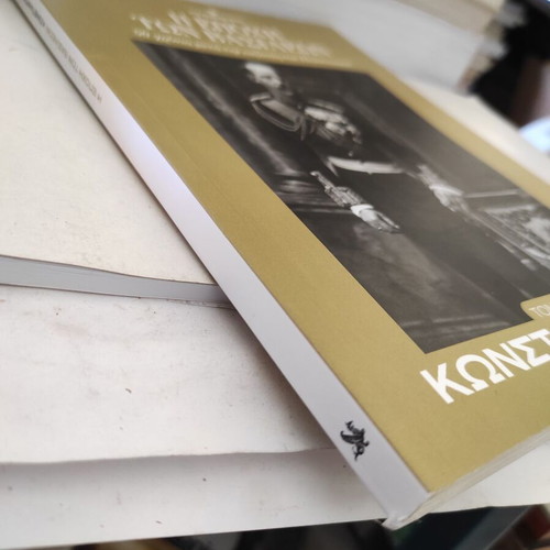 The Era of Kings: Konstantinos A Volume C like new