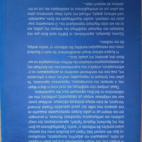 The Devil Wears Prada by Lauren Weisberger used, Greek edition