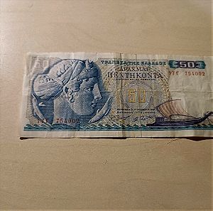 50 δραχμές 1964