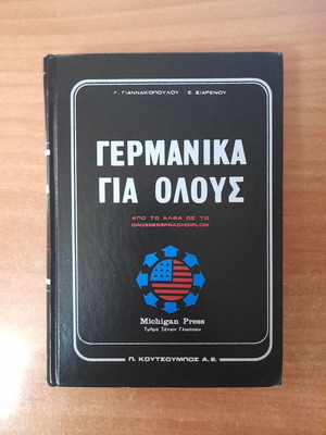 Germanika Gia Olous language learning book set, Michigan Press