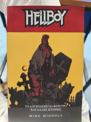 Hellboy comic book like new, Greek edition, Mike Mignola