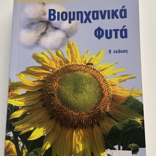 Industrial Plants used, Despoina Papakosta Tasopoulou