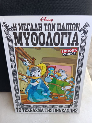 The Great Duck Mythology 2 Volumes new from library
